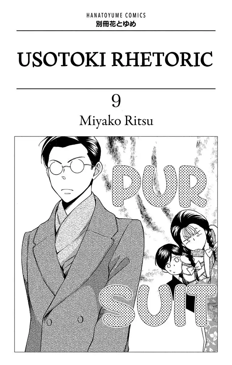 Usotoki Rhetoric Chapter 41 4